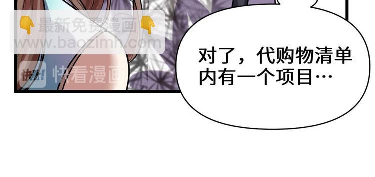 我修的可能是假仙 - 第47話 最後的代購任務(1/3) - 3