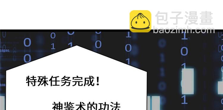 我修的可能是假仙 - 第49話 我是歌手！(3/3) - 1