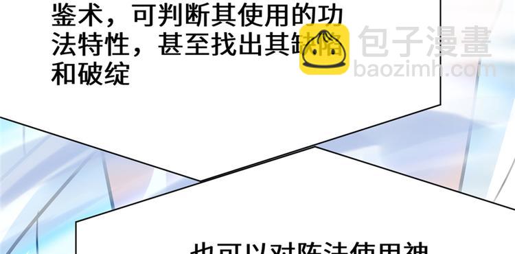 我修的可能是假仙 - 第49話 我是歌手！(3/3) - 7