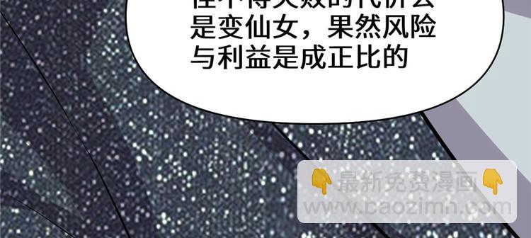 我修的可能是假仙 - 第49話 我是歌手！(3/3) - 7