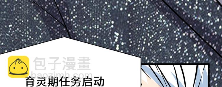 我修的可能是假仙 - 第49話 我是歌手！(3/3) - 1