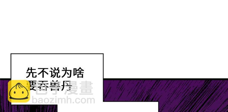 我修的可能是假仙 - 第49話 我是歌手！(3/3) - 2