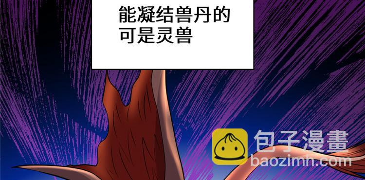 我修的可能是假仙 - 第49話 我是歌手！(3/3) - 3