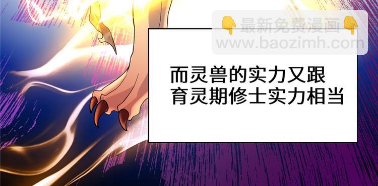 我修的可能是假仙 - 第49話 我是歌手！(3/3) - 7