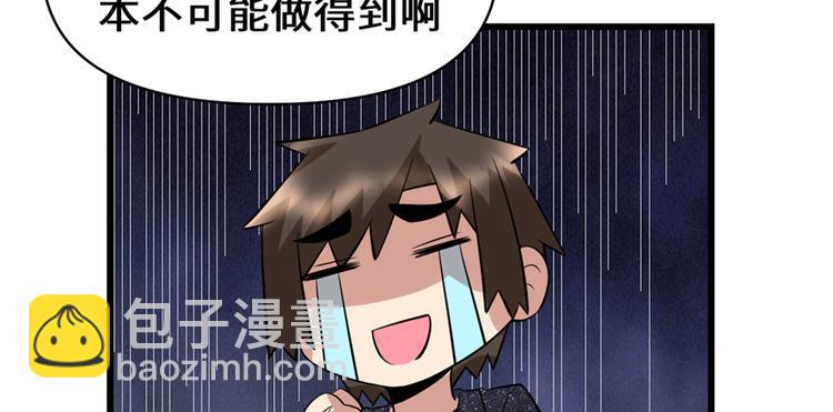 我修的可能是假仙 - 第49話 我是歌手！(3/3) - 2