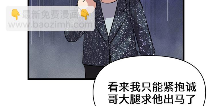 我修的可能是假仙 - 第49話 我是歌手！(3/3) - 3