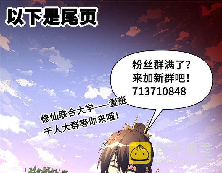 我修的可能是假仙 - 第49話 我是歌手！(3/3) - 5