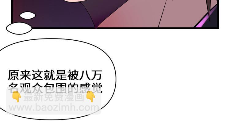 我修的可能是假仙 - 第49話 我是歌手！(1/3) - 3