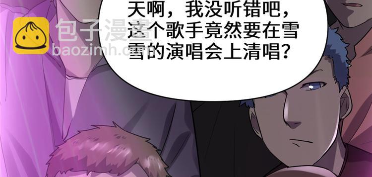 我修的可能是假仙 - 第49话 我是歌手！(1/3) - 1