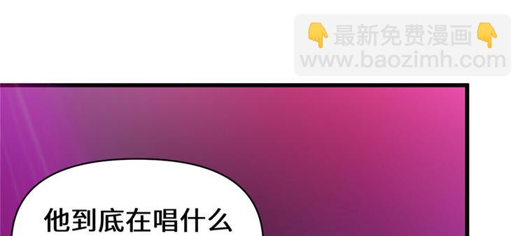 我修的可能是假仙 - 第49話 我是歌手！(2/3) - 1