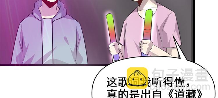 我修的可能是假仙 - 第49話 我是歌手！(2/3) - 3