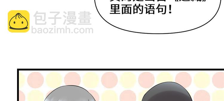 我修的可能是假仙 - 第49話 我是歌手！(2/3) - 4