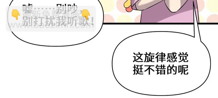 我修的可能是假仙 - 第49話 我是歌手！(2/3) - 6