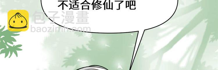 我修的可能是假仙 - 第51話 老爸，我養你(3/3) - 1