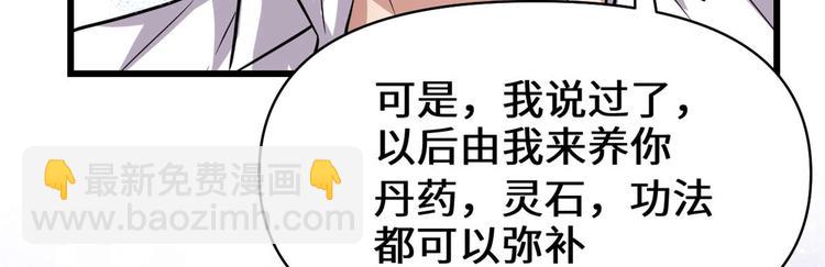 我修的可能是假仙 - 第51話 老爸，我養你(3/3) - 1