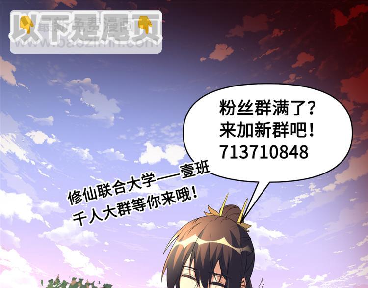 我修的可能是假仙 - 第51話 老爸，我養你(3/3) - 6