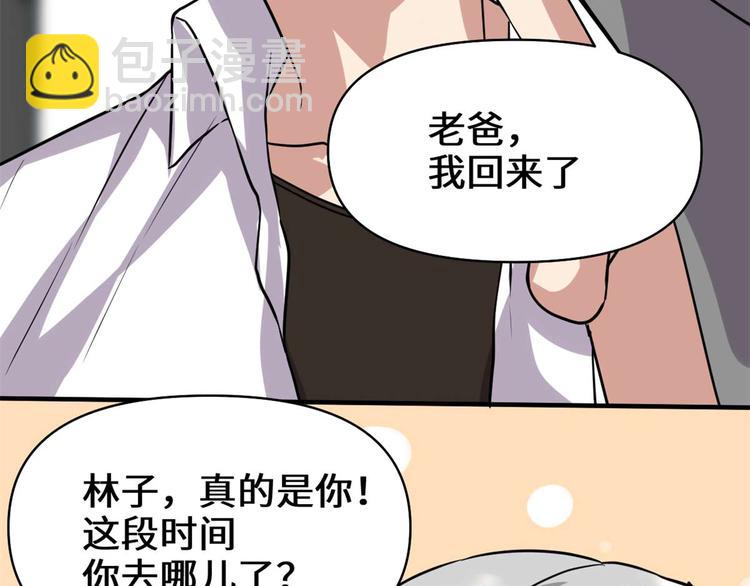 我修的可能是假仙 - 第51話 老爸，我養你(1/3) - 3