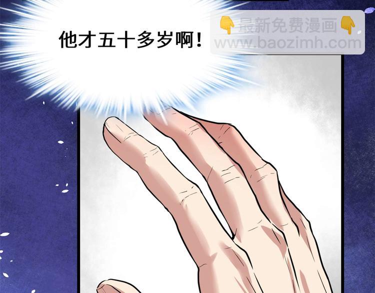 我修的可能是假仙 - 第51話 老爸，我養你(1/3) - 8