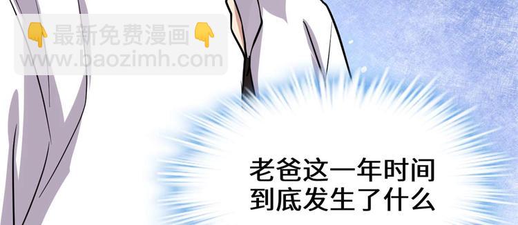 我修的可能是假仙 - 第51話 老爸，我養你(1/3) - 3