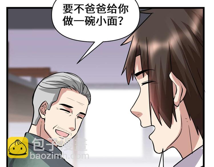 我修的可能是假仙 - 第51話 老爸，我養你(1/3) - 8