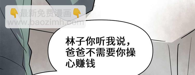 我修的可能是假仙 - 第51話 老爸，我養你(2/3) - 3