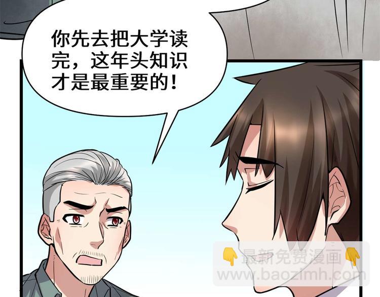 我修的可能是假仙 - 第51話 老爸，我養你(2/3) - 4