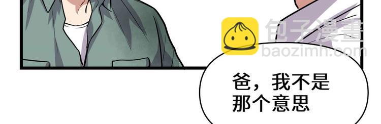 我修的可能是假仙 - 第51話 老爸，我養你(2/3) - 5