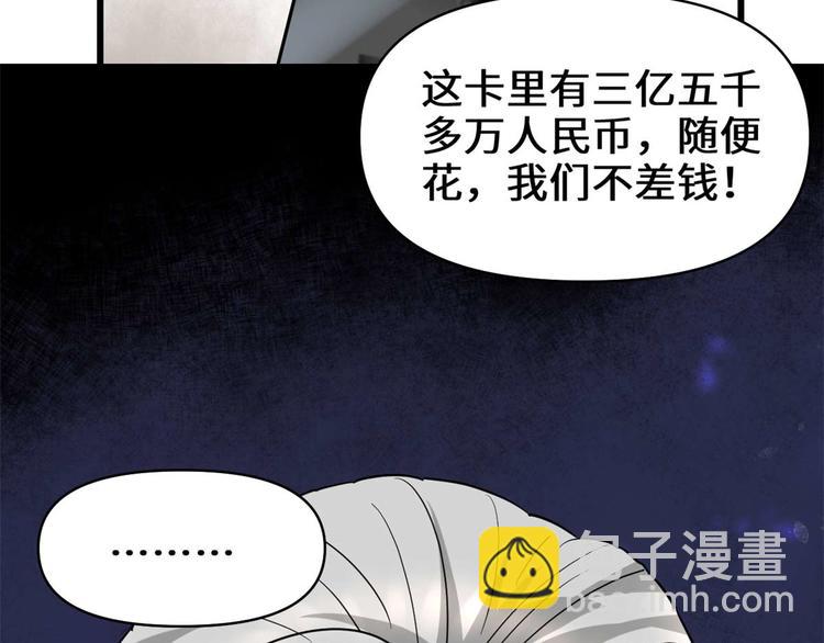 我修的可能是假仙 - 第51話 老爸，我養你(2/3) - 8