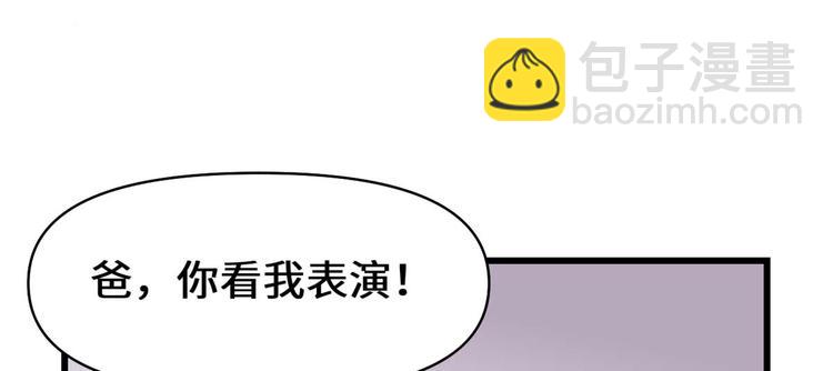 我修的可能是假仙 - 第51話 老爸，我養你(2/3) - 3