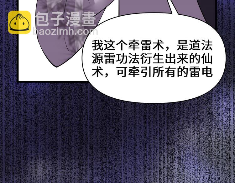 我修的可能是假仙 - 第53話 老子不當陪練！(3/4) - 6