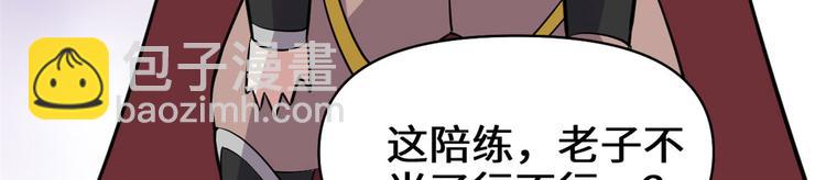 我修的可能是假仙 - 第53話 老子不當陪練！(3/4) - 1