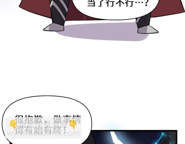 我修的可能是假仙 - 第53話 老子不當陪練！(3/4) - 2