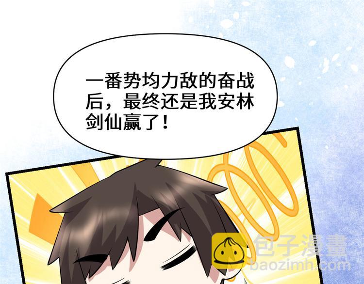 我修的可能是假仙 - 第53話 老子不當陪練！(3/4) - 4