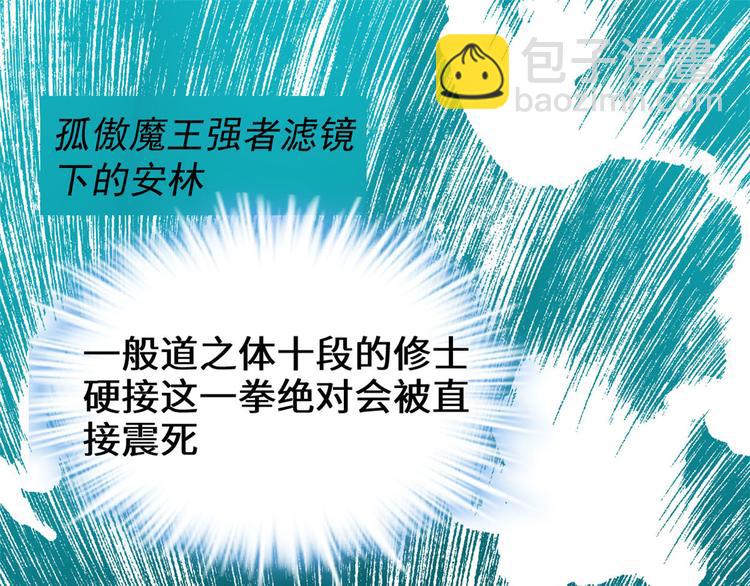 我修的可能是假仙 - 第53話 老子不當陪練！(1/4) - 6