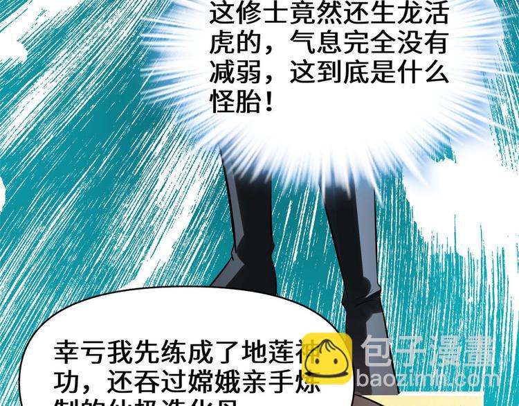 我修的可能是假仙 - 第53話 老子不當陪練！(1/4) - 2