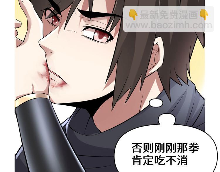 我修的可能是假仙 - 第53話 老子不當陪練！(1/4) - 4