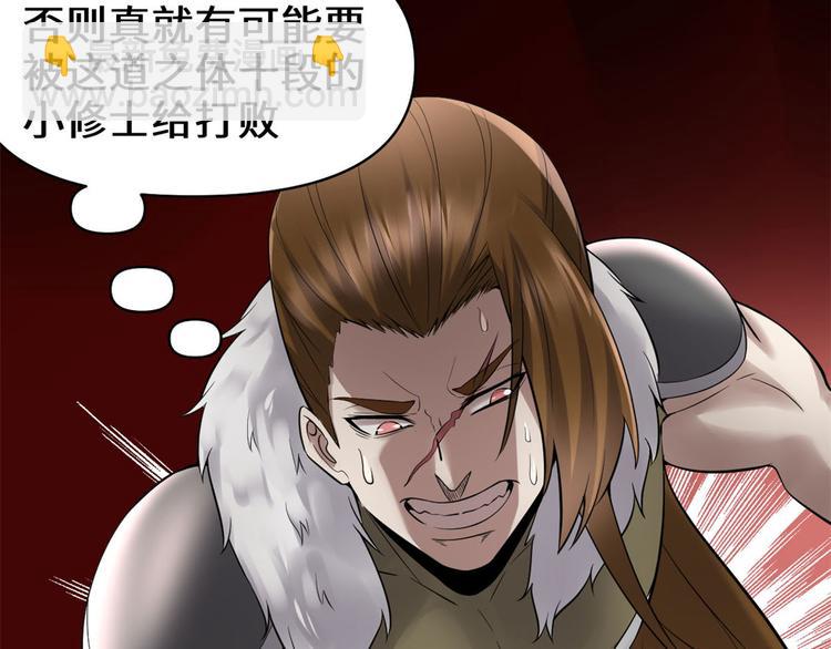 我修的可能是假仙 - 第53話 老子不當陪練！(1/4) - 6