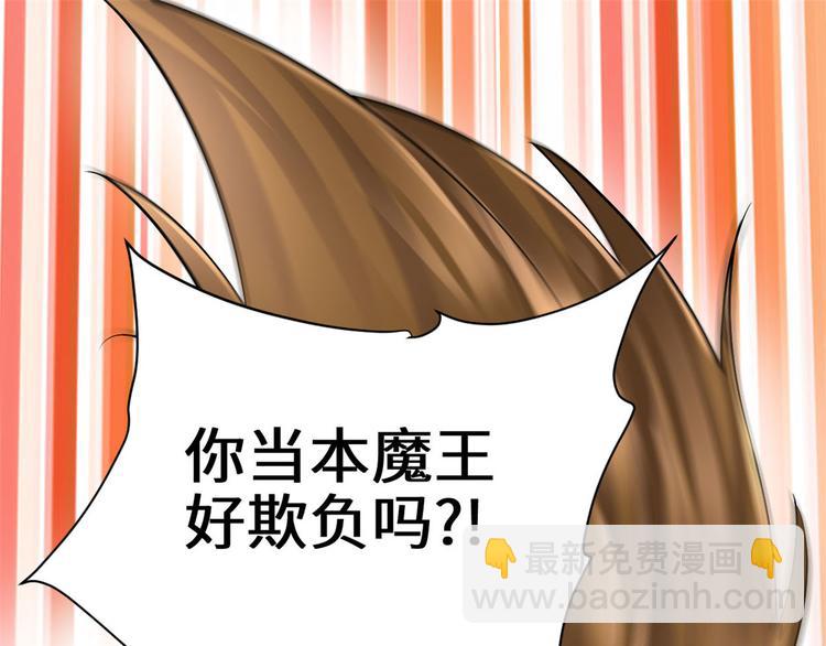 我修的可能是假仙 - 第53話 老子不當陪練！(1/4) - 4