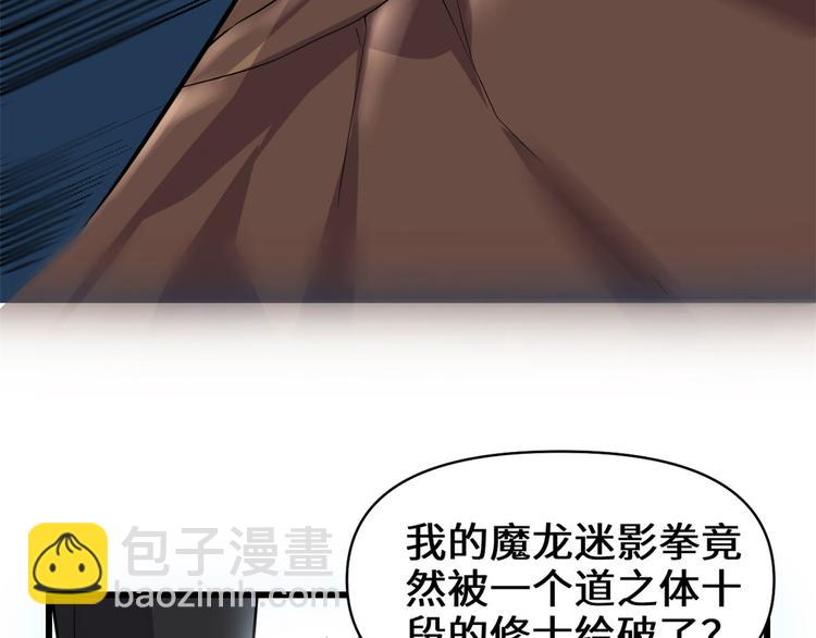 我修的可能是假仙 - 第53話 老子不當陪練！(2/4) - 2