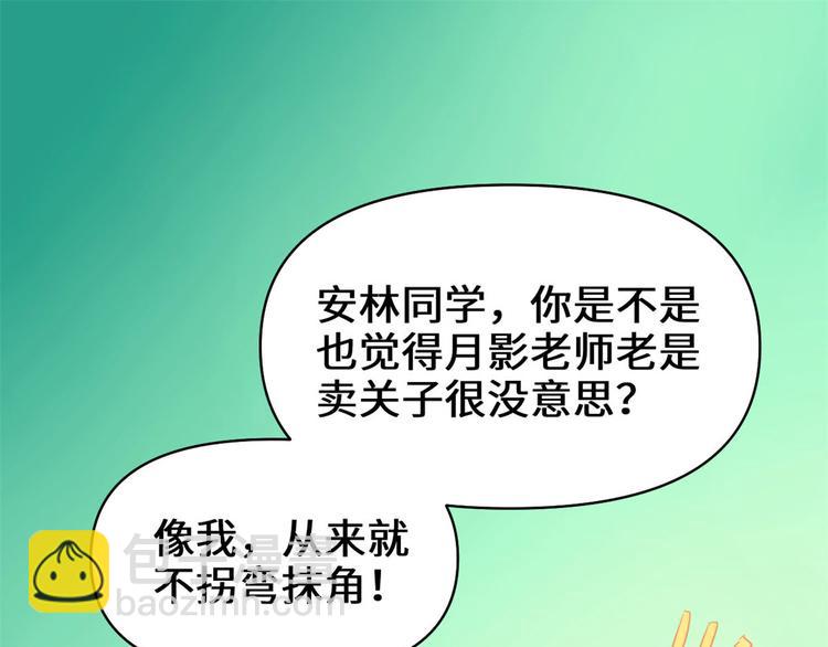 我修的可能是假仙 - 第55話 毒尊！(3/3) - 4