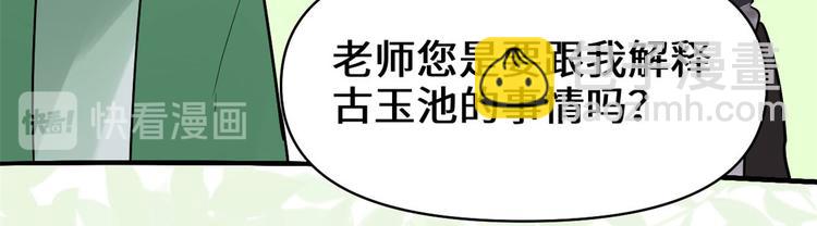 我修的可能是假仙 - 第55話 毒尊！(3/3) - 2