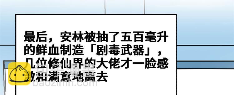 我修的可能是假仙 - 第55話 毒尊！(1/3) - 3