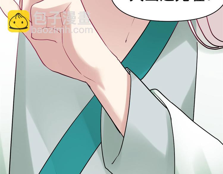 我修的可能是假仙 - 第55話 毒尊！(3/3) - 2