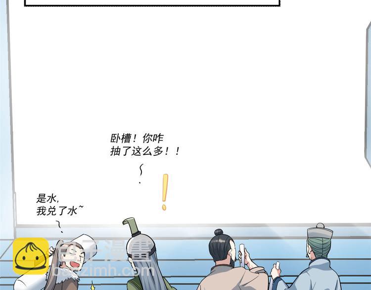 我修的可能是假仙 - 第55話 毒尊！(1/3) - 4