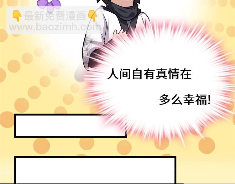 我修的可能是假仙 - 第55話 毒尊！(1/3) - 3