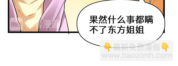 我修的可能是假仙 - 第55話 毒尊！(1/3) - 8