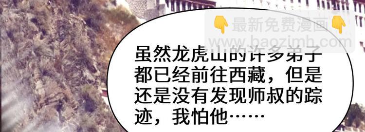 我修的可能是假仙 - 第55話 毒尊！(1/3) - 2