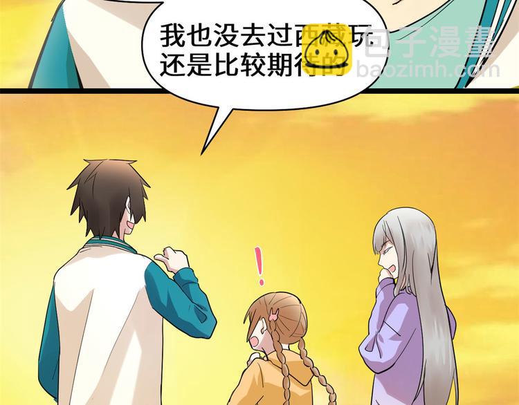 我修的可能是假仙 - 第55話 毒尊！(2/3) - 1