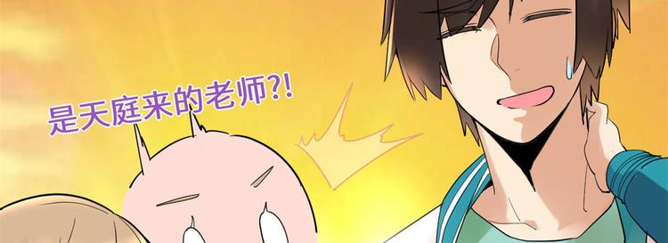 我修的可能是假仙 - 第55話 毒尊！(2/3) - 2