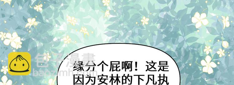 我修的可能是假仙 - 第55話 毒尊！(2/3) - 6